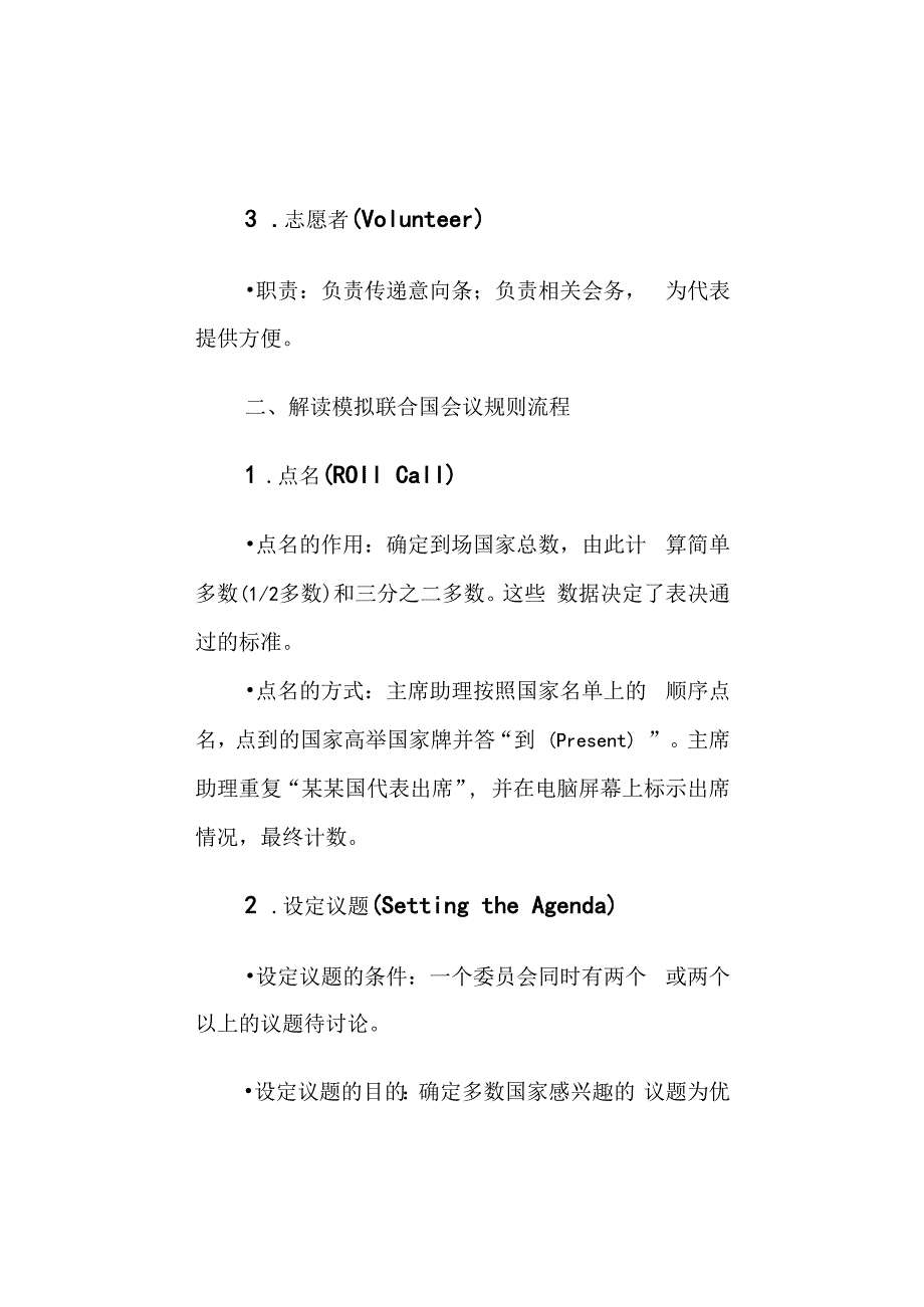 模拟联合国规则流程简图.docx_第2页