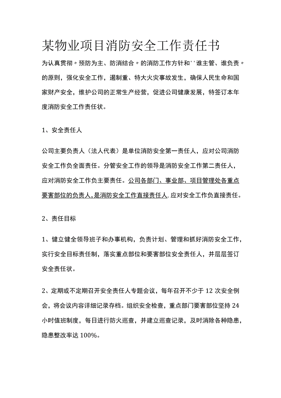 某物业项目消防安全工作责任书.docx_第1页