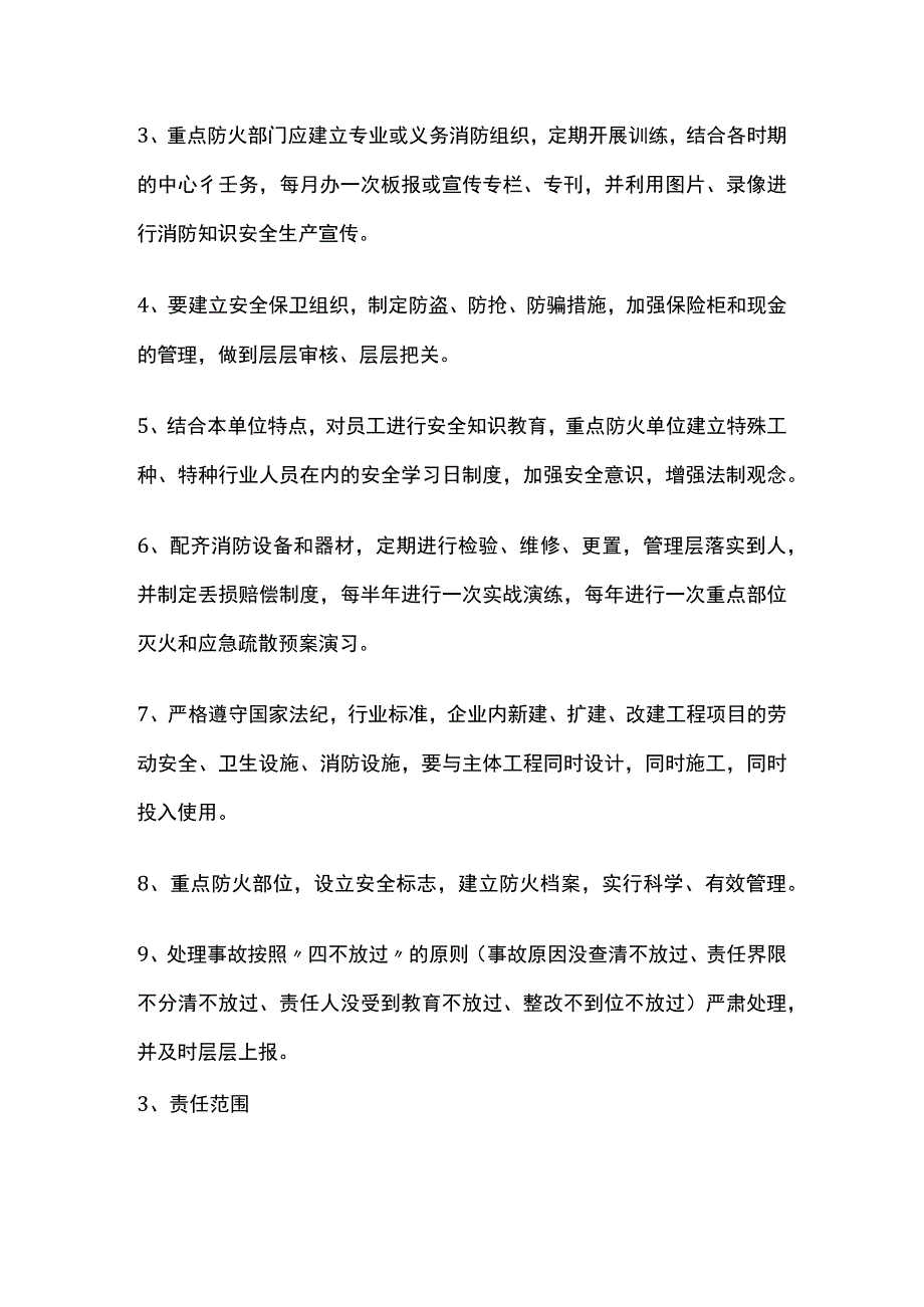 某物业项目消防安全工作责任书.docx_第2页