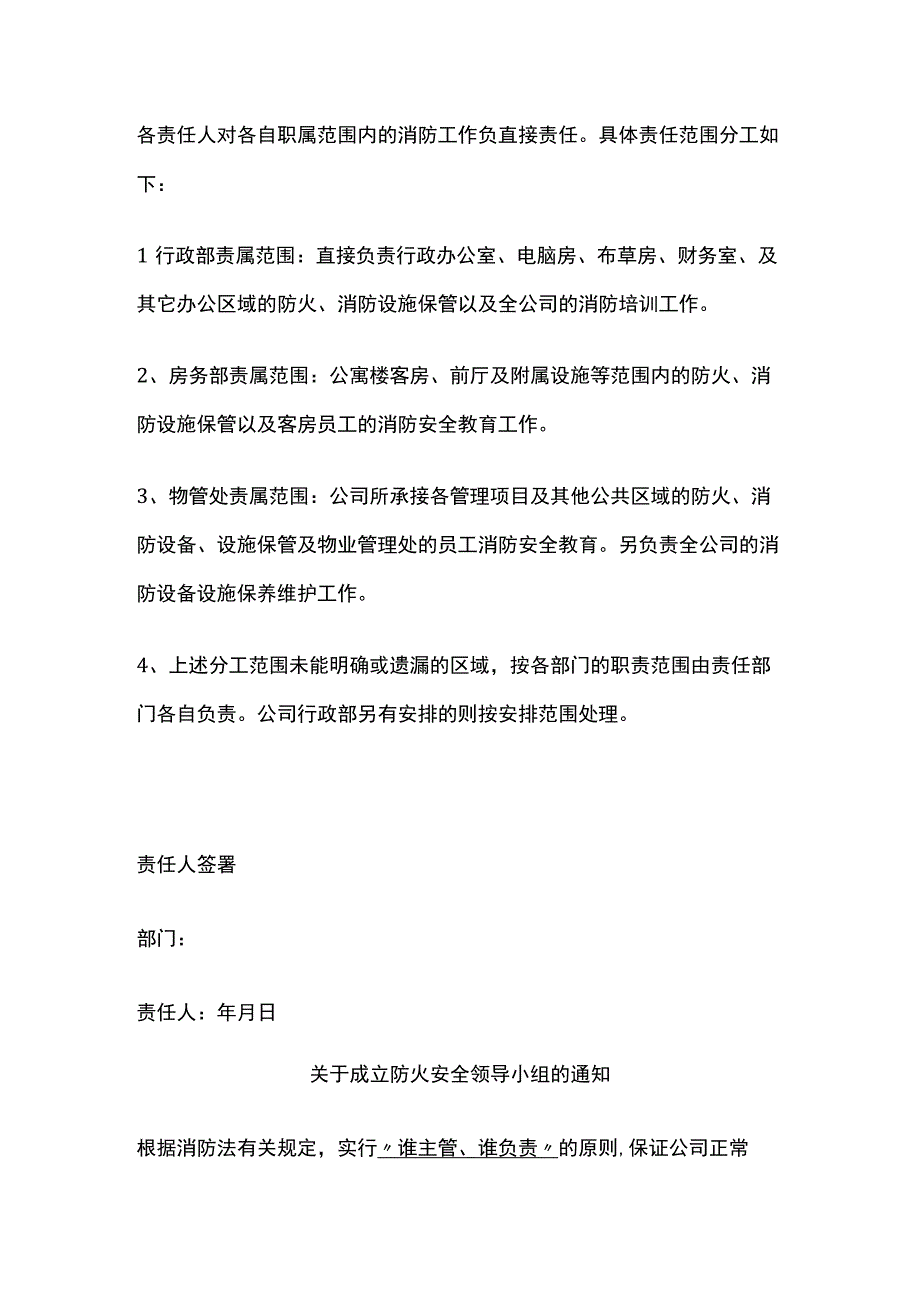 某物业项目消防安全工作责任书.docx_第3页