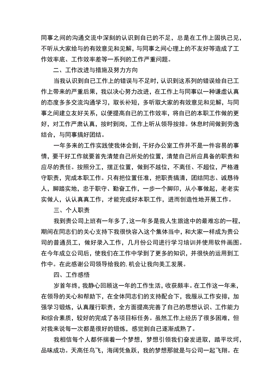 民办非企业法人述职报告范文（通用6篇）.docx_第3页