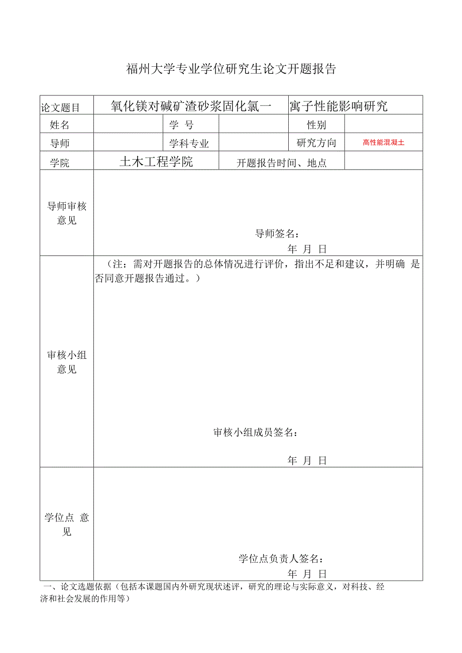 氧化镁对碱矿渣砂浆固化氯离子性能影响研究.docx_第1页