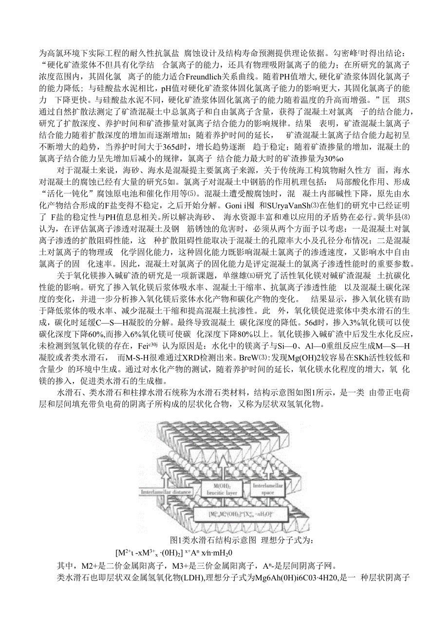 氧化镁对碱矿渣砂浆固化氯离子性能影响研究.docx_第3页