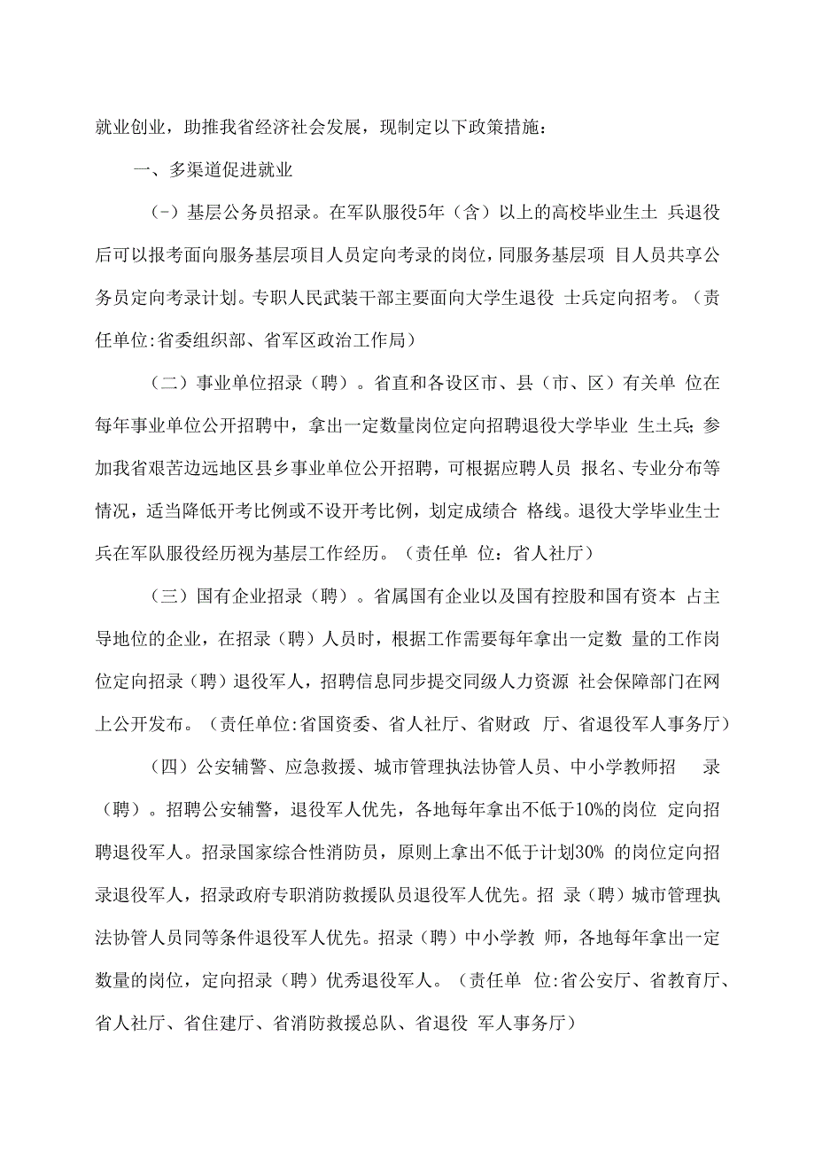 江西省关于促进退役军人高质量就业创业的二十条政策措施（2023年）.docx_第2页