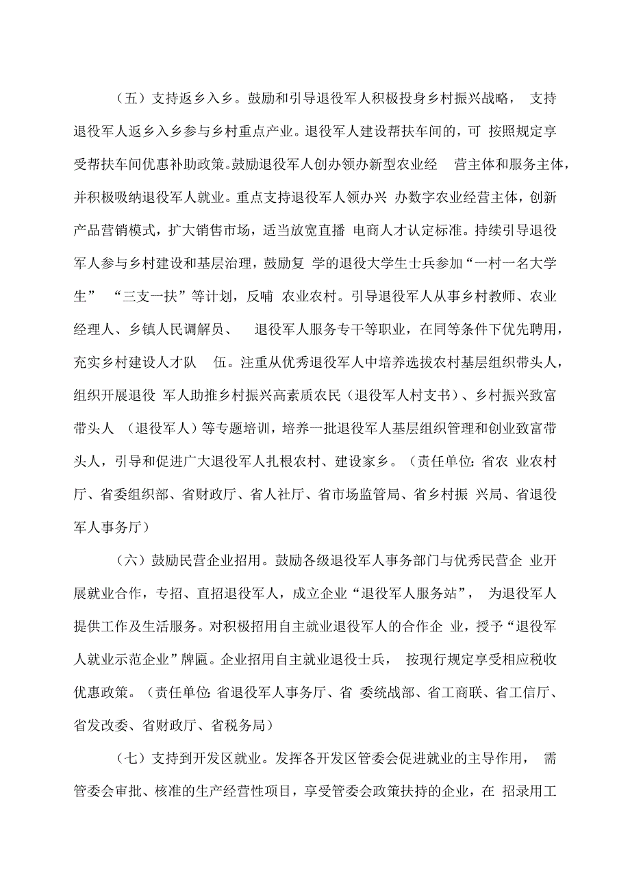 江西省关于促进退役军人高质量就业创业的二十条政策措施（2023年）.docx_第3页