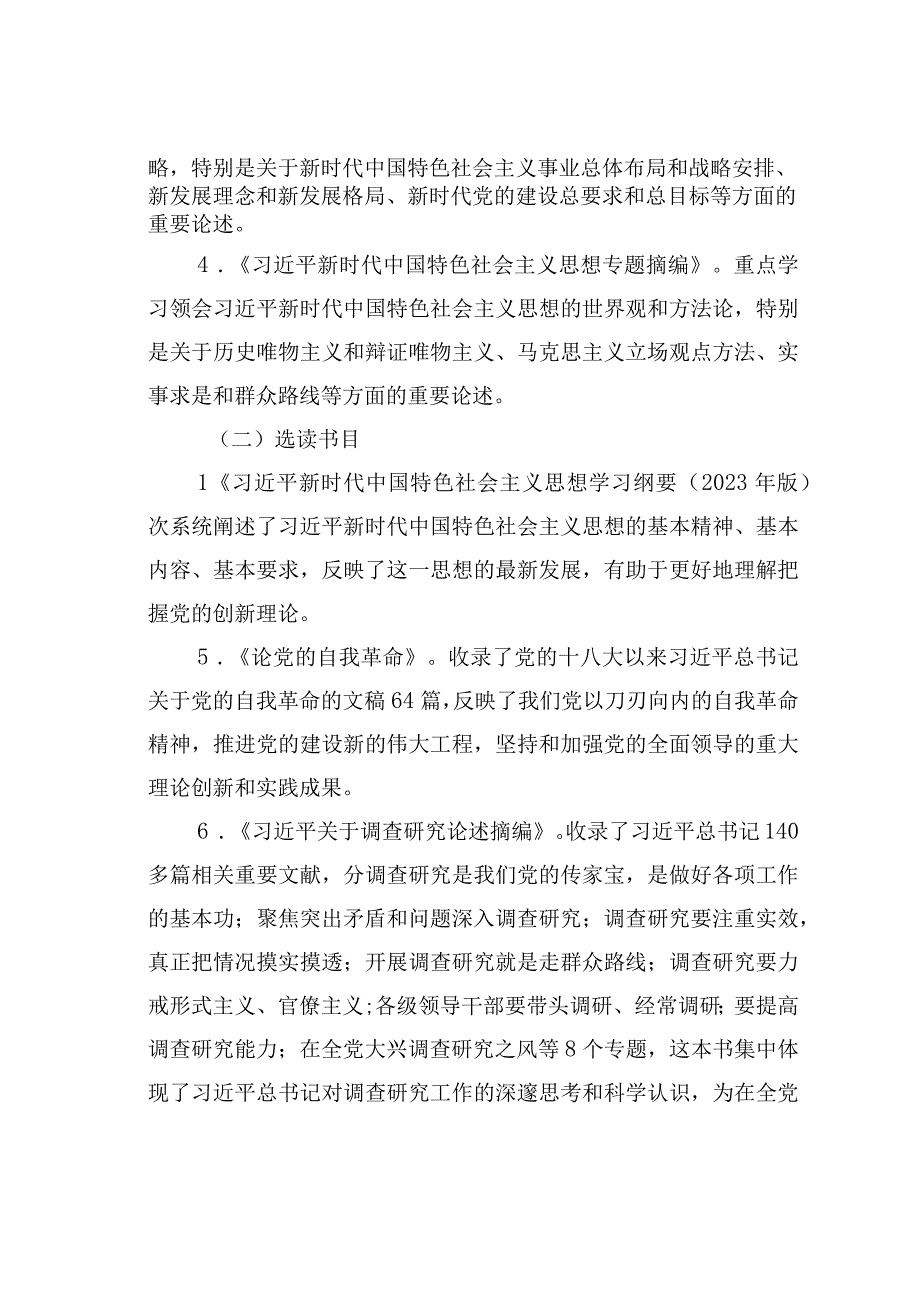 某某党支部主题教育学习计划.docx_第2页