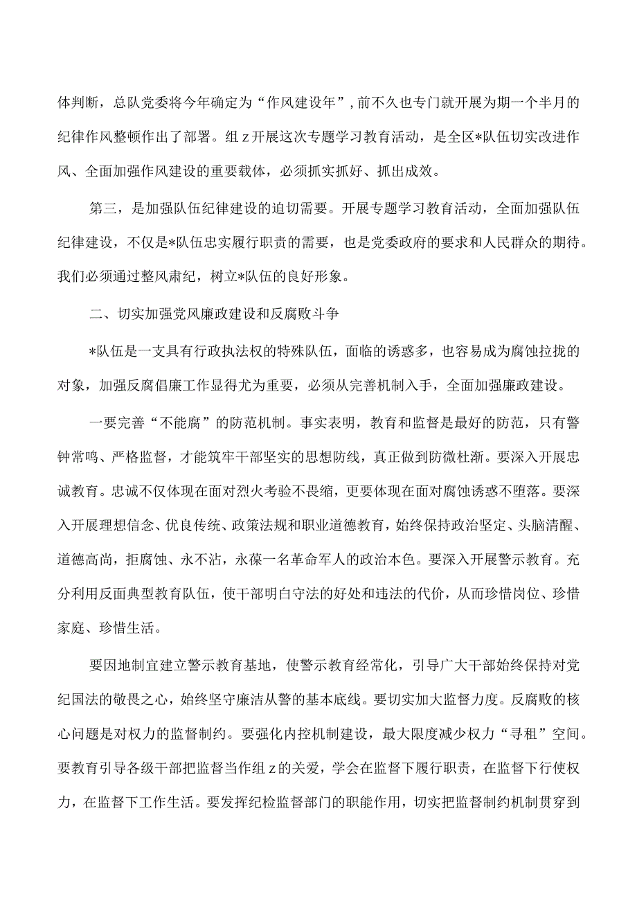 消防廉政教育活动动员部署.docx_第2页