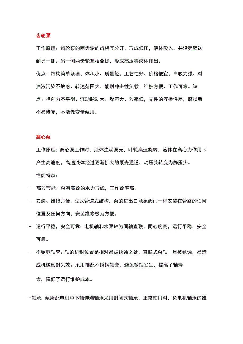 泵的工作原理.docx_第1页