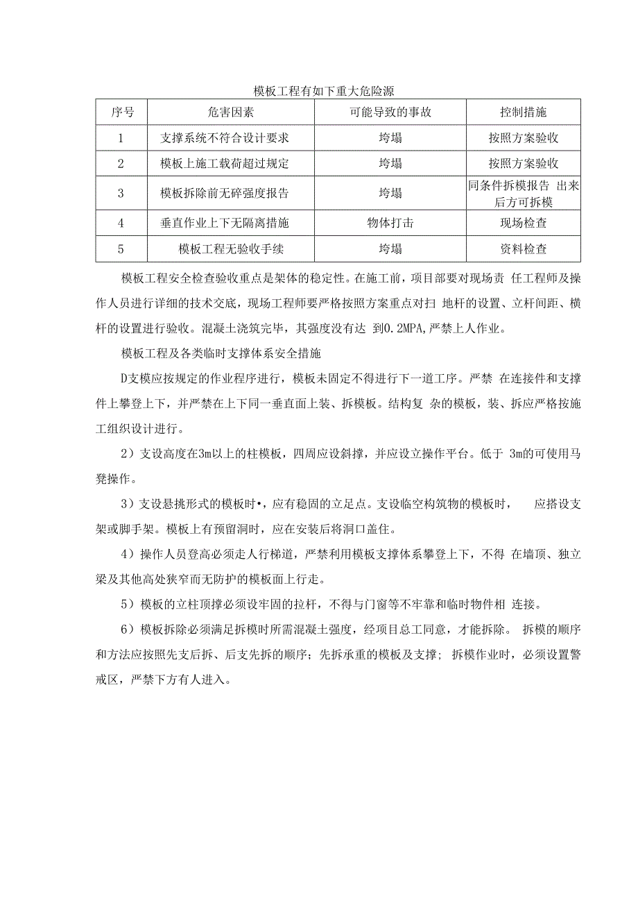 模板工程施工安全防护措施.docx_第2页