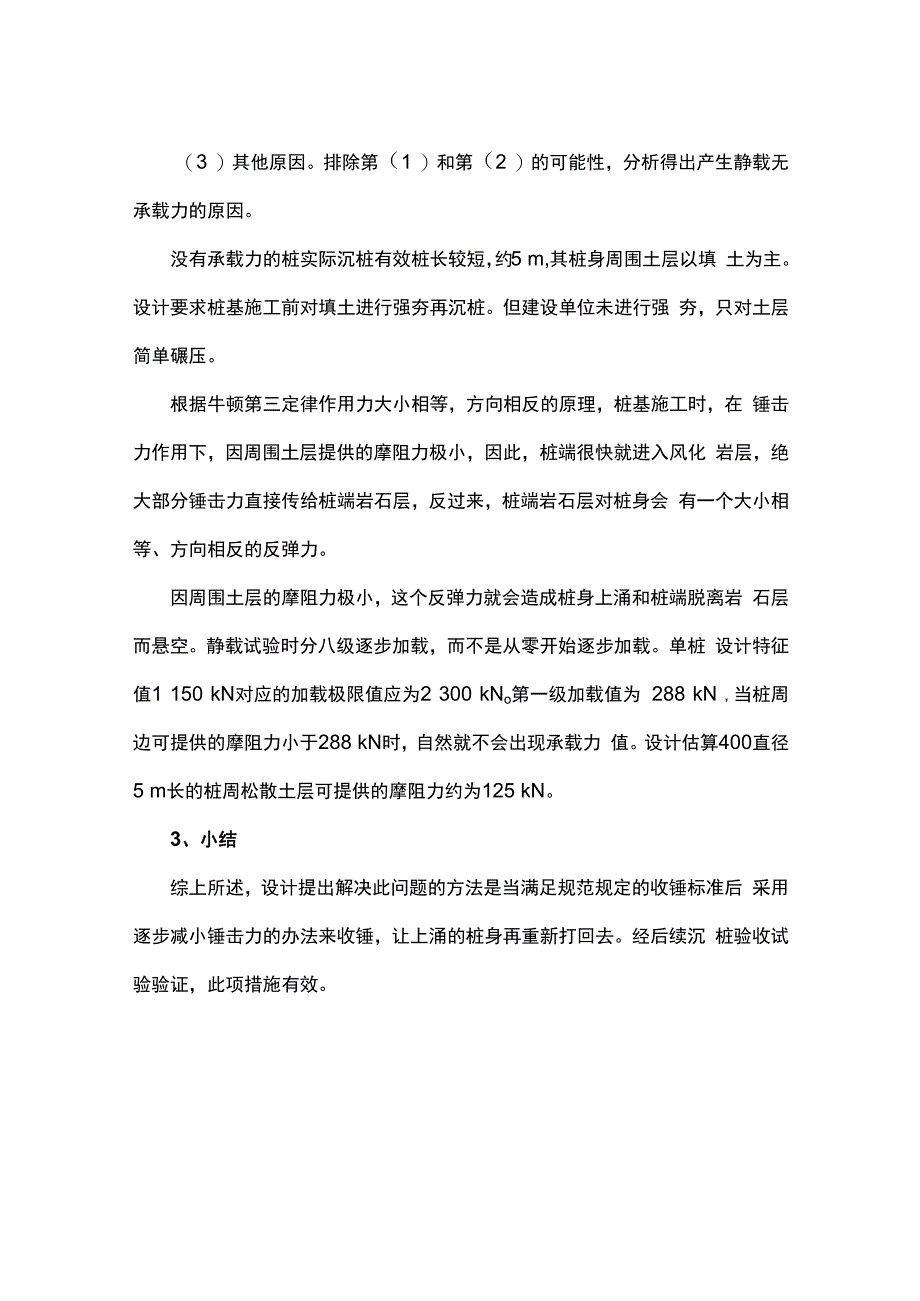 某桩基无承载力原因分析.docx_第3页