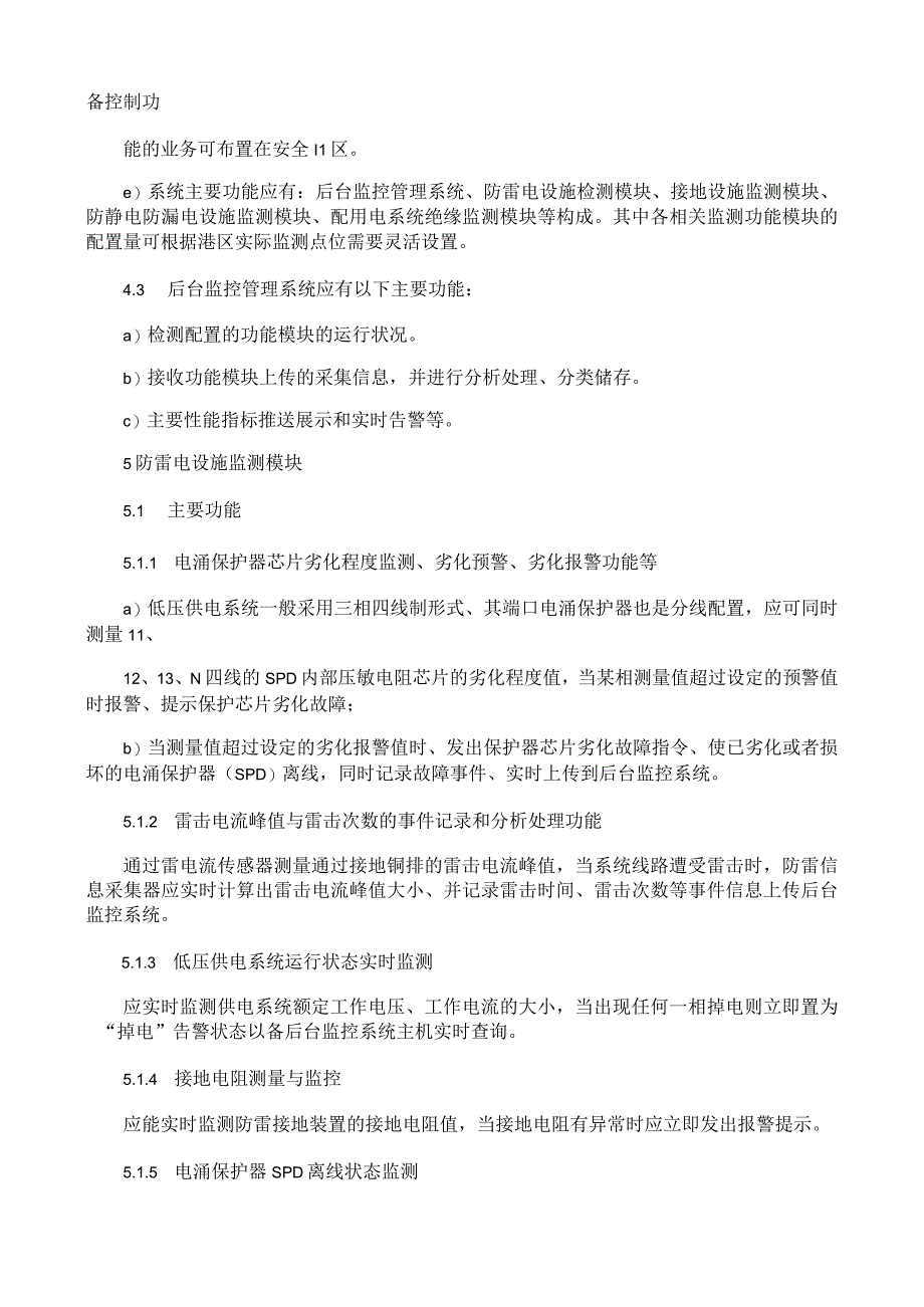 港口危险货物作业设施防雷、防静电、防漏电在线监测技术规范.docx_第2页