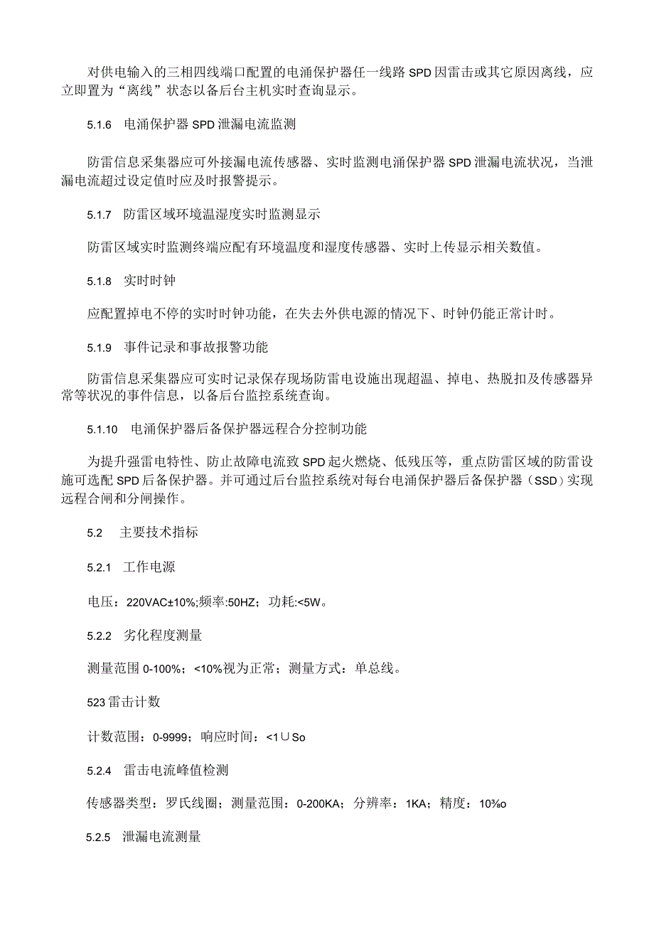 港口危险货物作业设施防雷、防静电、防漏电在线监测技术规范.docx_第3页