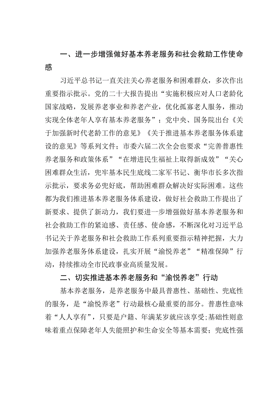 某某副市长在全市基本养老服务体系建设推进会上的讲话.docx_第2页