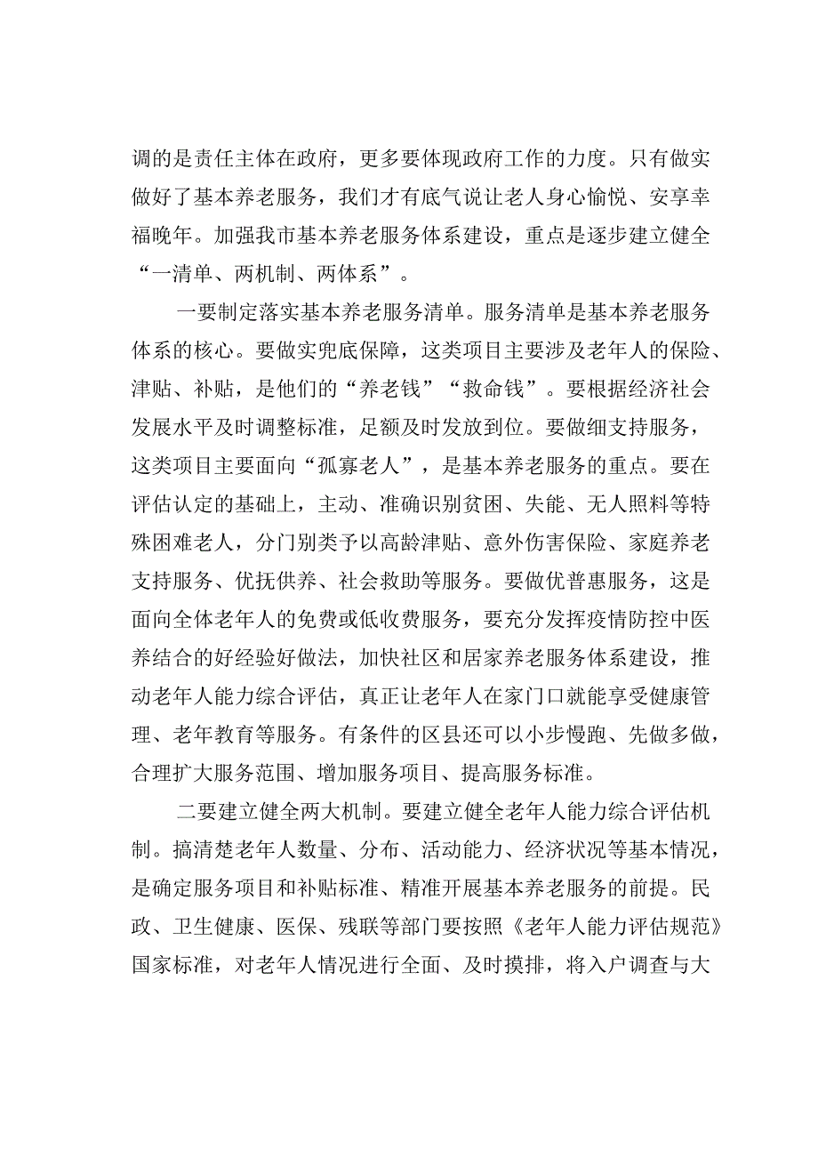 某某副市长在全市基本养老服务体系建设推进会上的讲话.docx_第3页