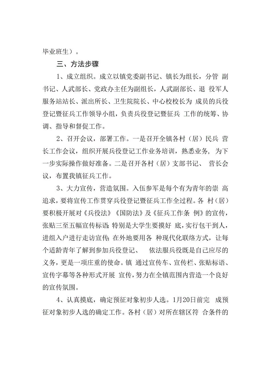 某某镇2023年度兵役登记暨征兵工作实施方案.docx_第2页