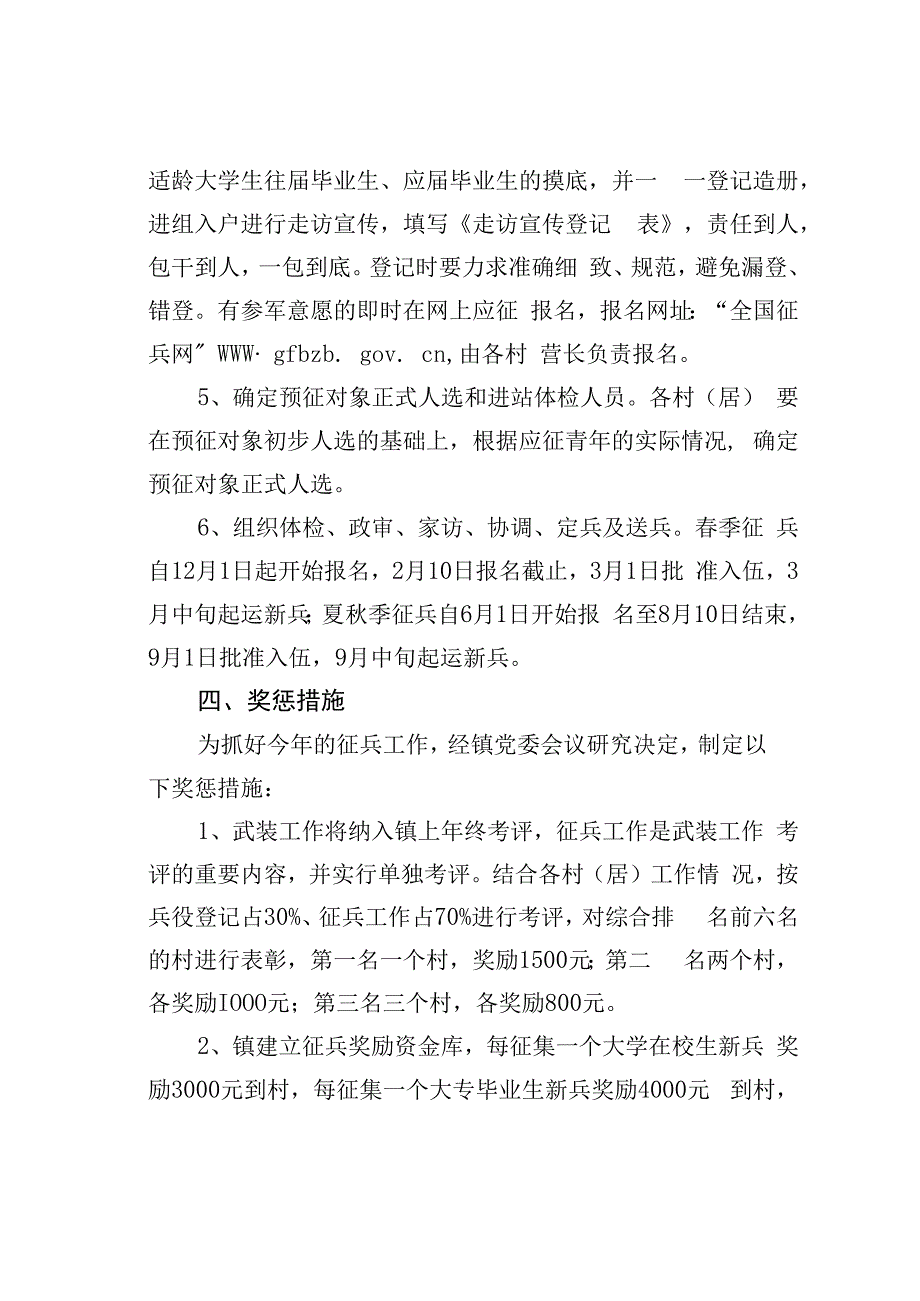 某某镇2023年度兵役登记暨征兵工作实施方案.docx_第3页