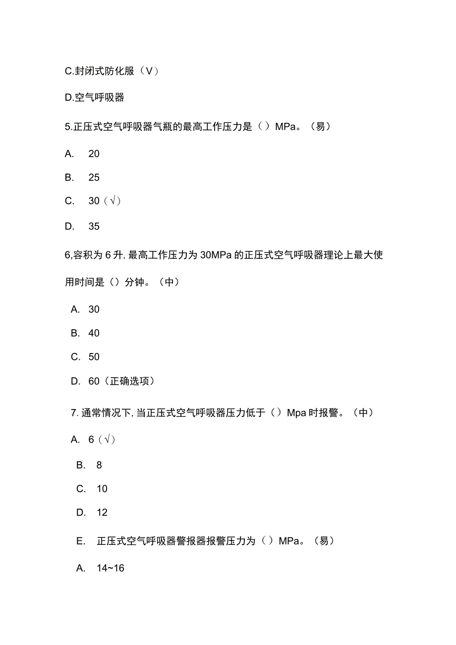 消防初级理论知识题库附答案.docx_第2页