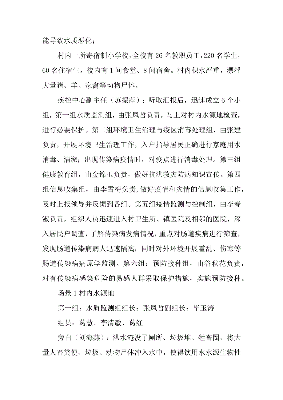 洪灾演练脚本.docx_第2页