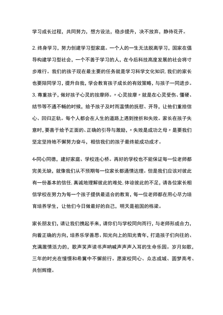 某春季学期家长会校长讲话.docx_第3页