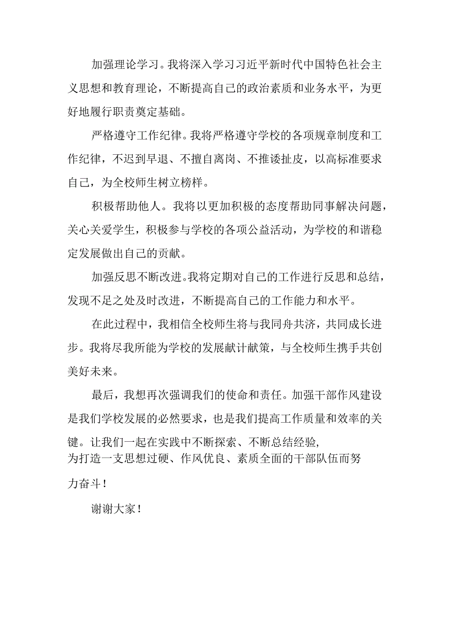 某青年教师在干部作风整训上的表态发言.docx_第3页