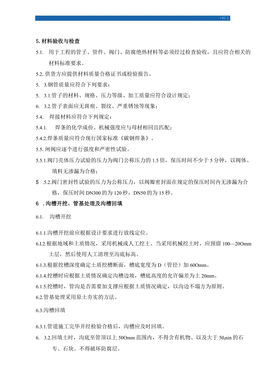 某石油项目室外地下管线施工方案（天选打工人）.docx_第3页