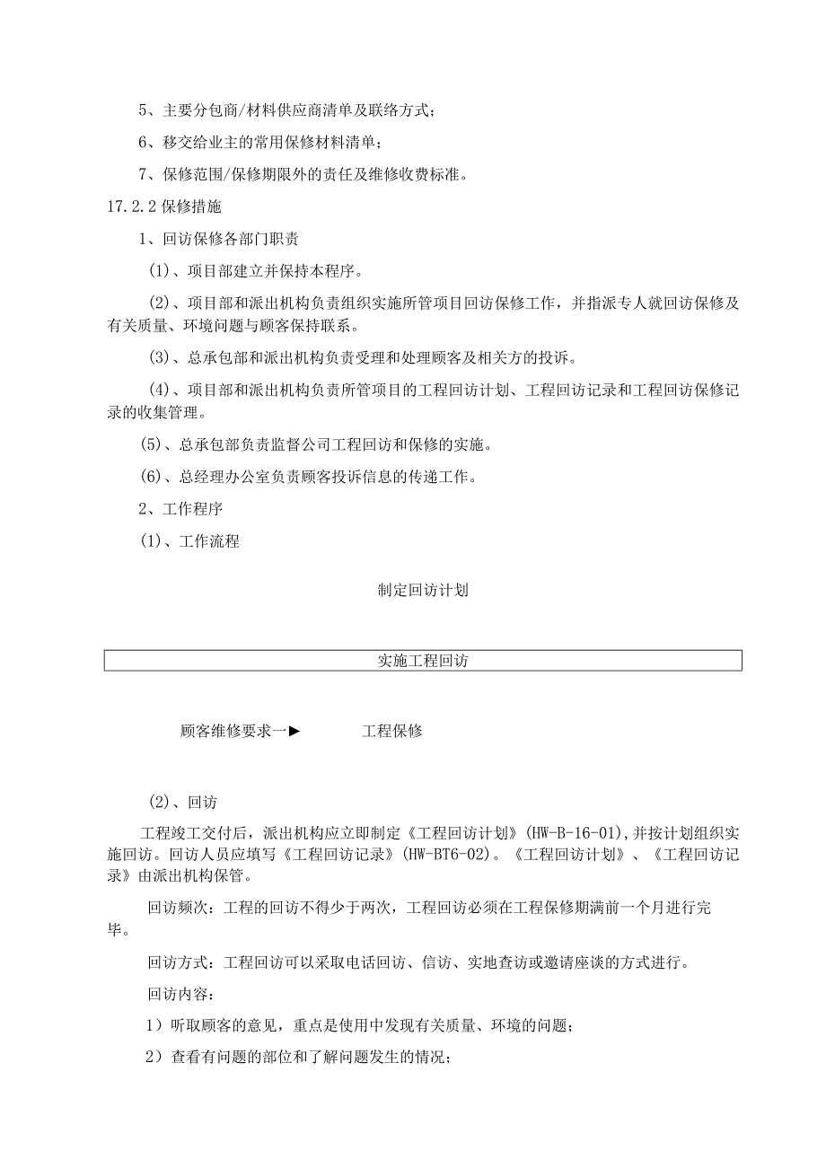 某装饰工程施工交付、服务及保修.docx_第3页