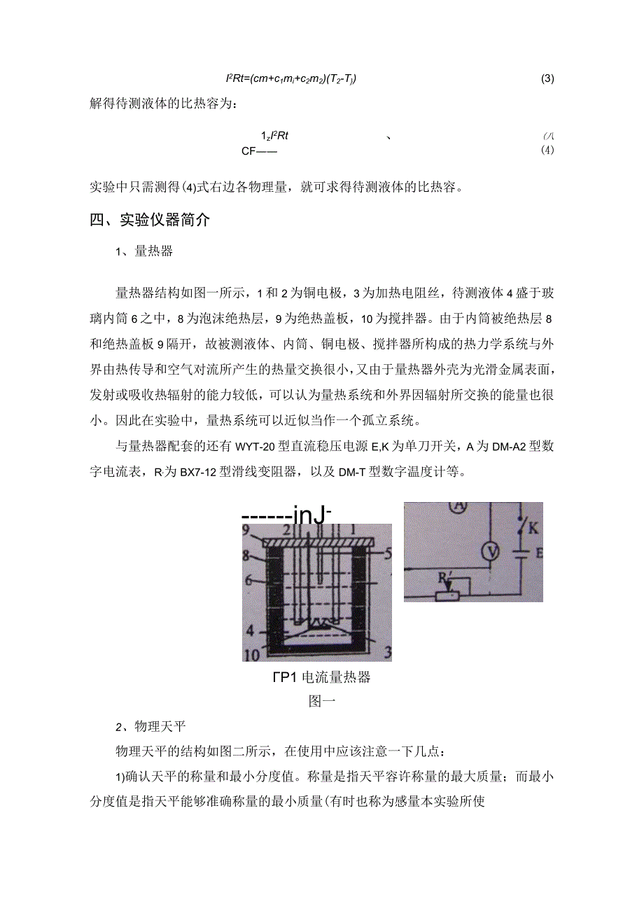 液体比热容的测定_2.docx_第2页