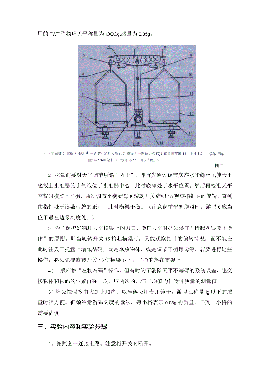 液体比热容的测定_2.docx_第3页