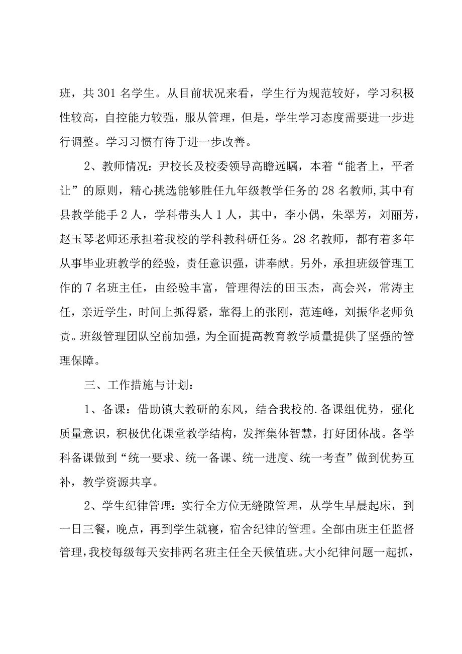 毕业班工作会议发言稿（3篇）.docx_第2页