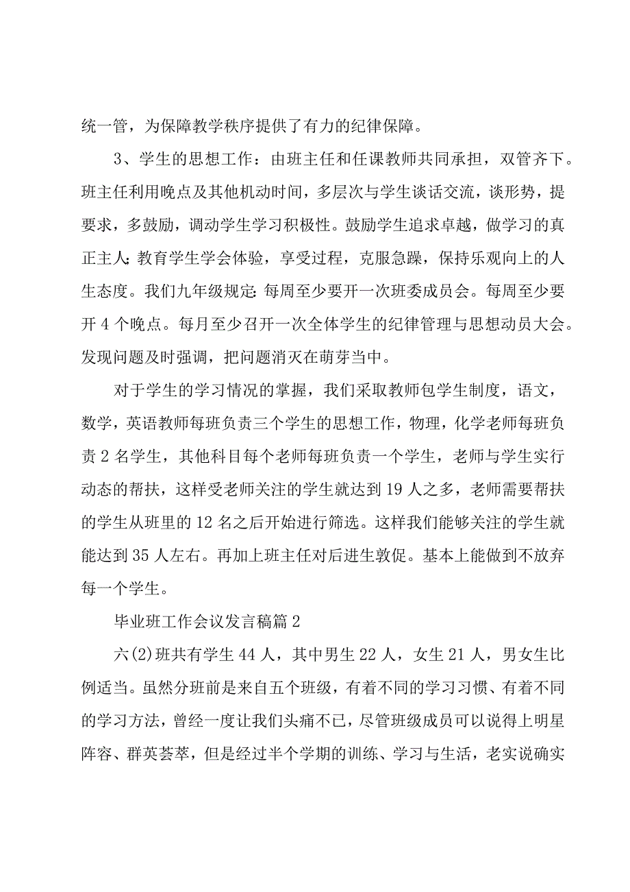 毕业班工作会议发言稿（3篇）.docx_第3页