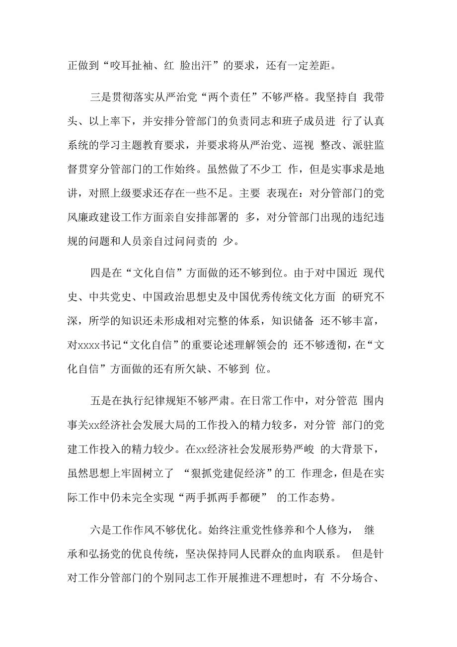 民主生活会个人对照检查材料2篇(个人).docx_第2页