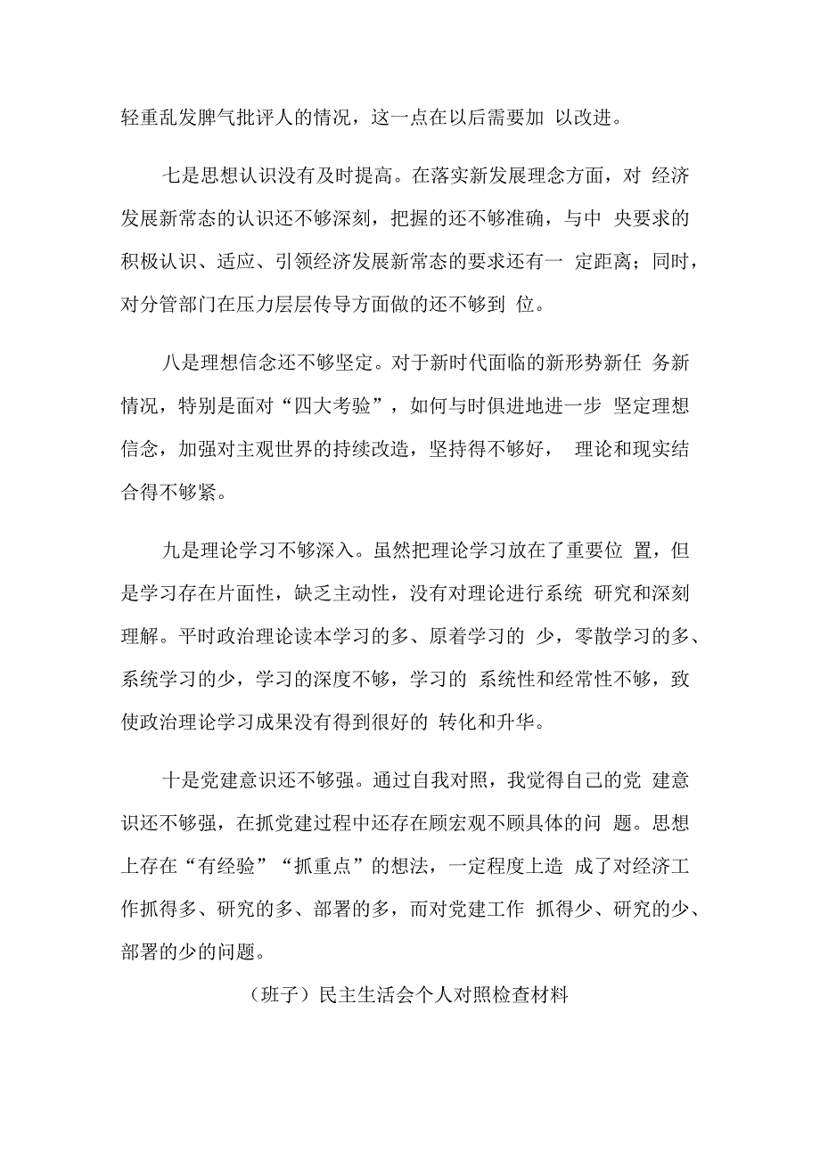 民主生活会个人对照检查材料2篇(个人).docx_第3页