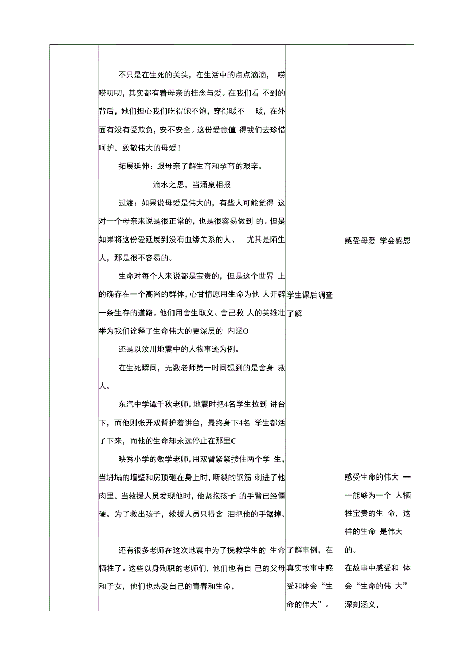 武汉版 生命安全教育七年级 第四课 生命的伟大 教案.docx_第3页