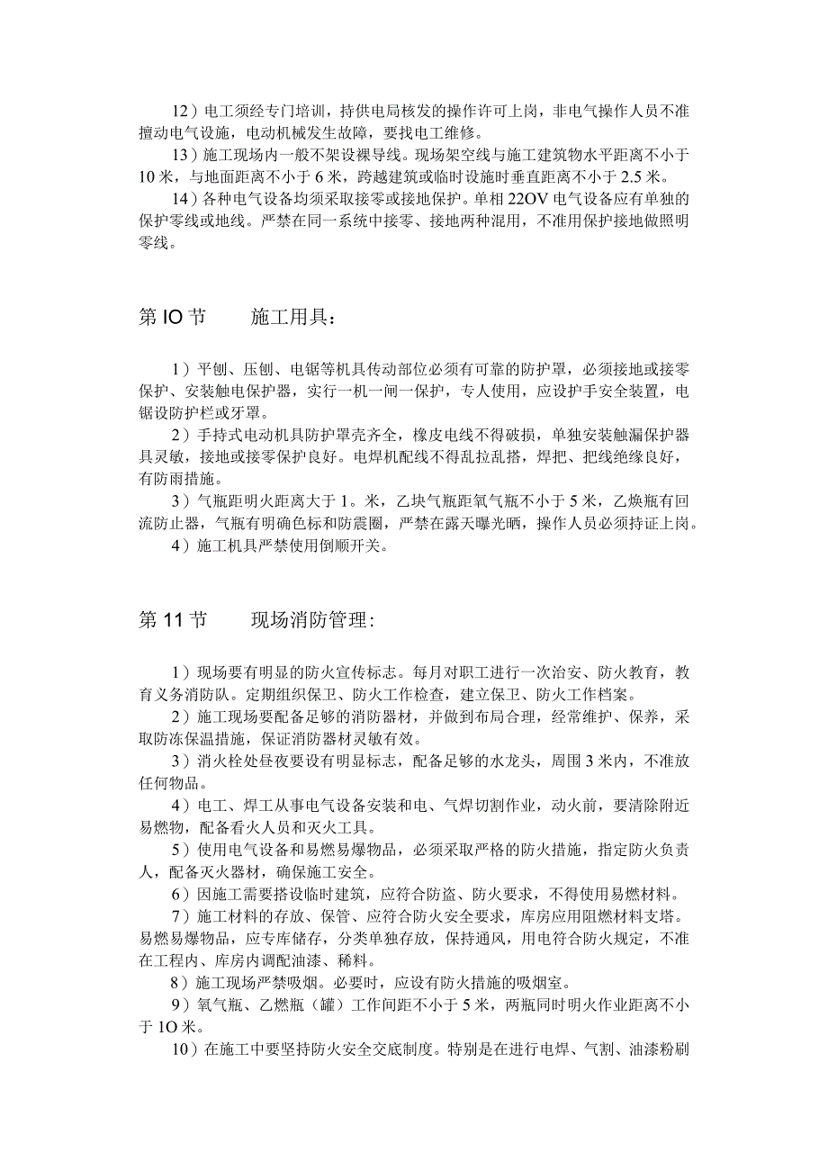 某装修工程安全生产保证措施.docx_第3页