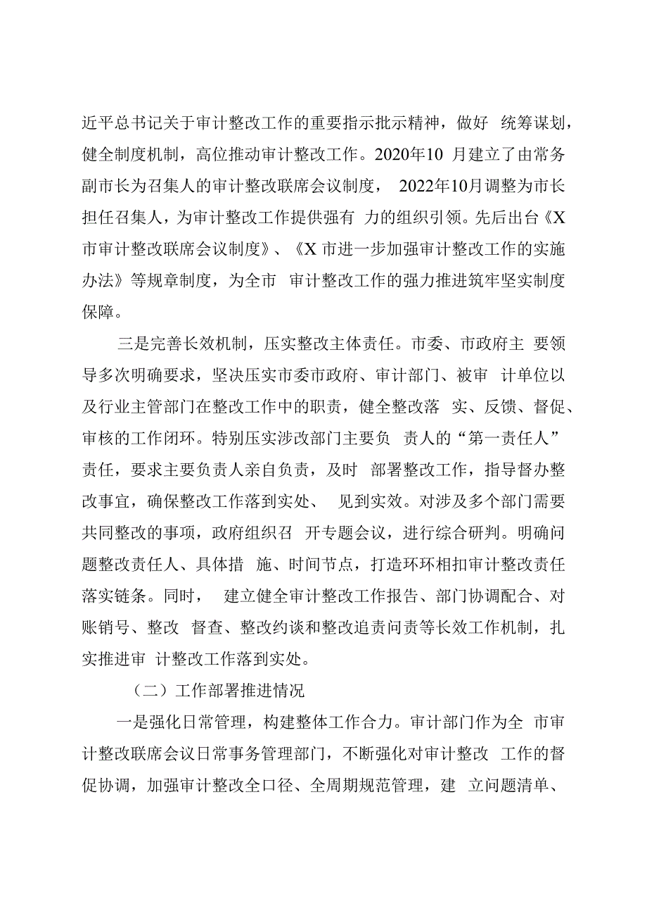 某市审计整改工作落实情况的报告.docx_第2页