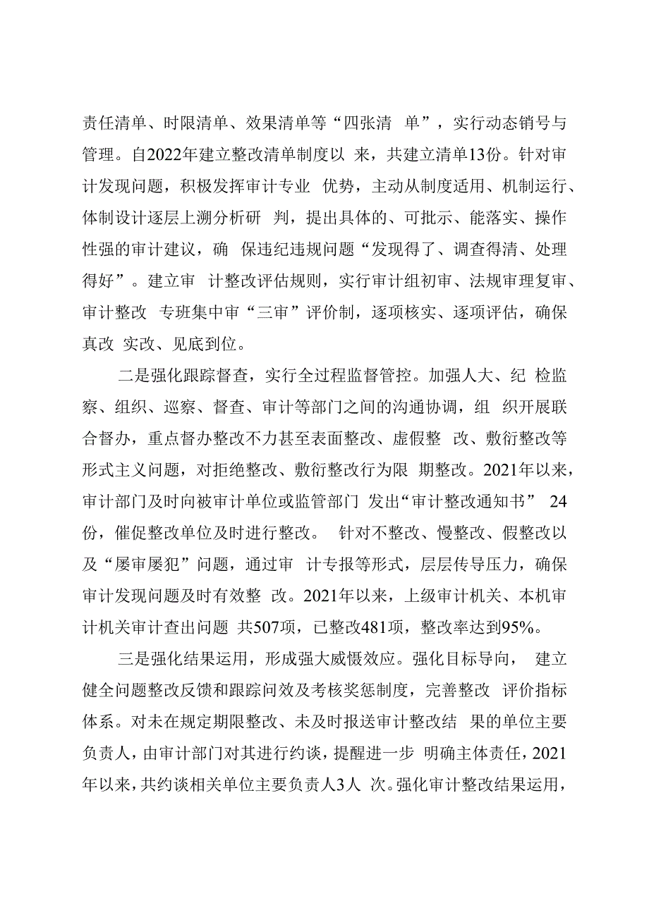 某市审计整改工作落实情况的报告.docx_第3页