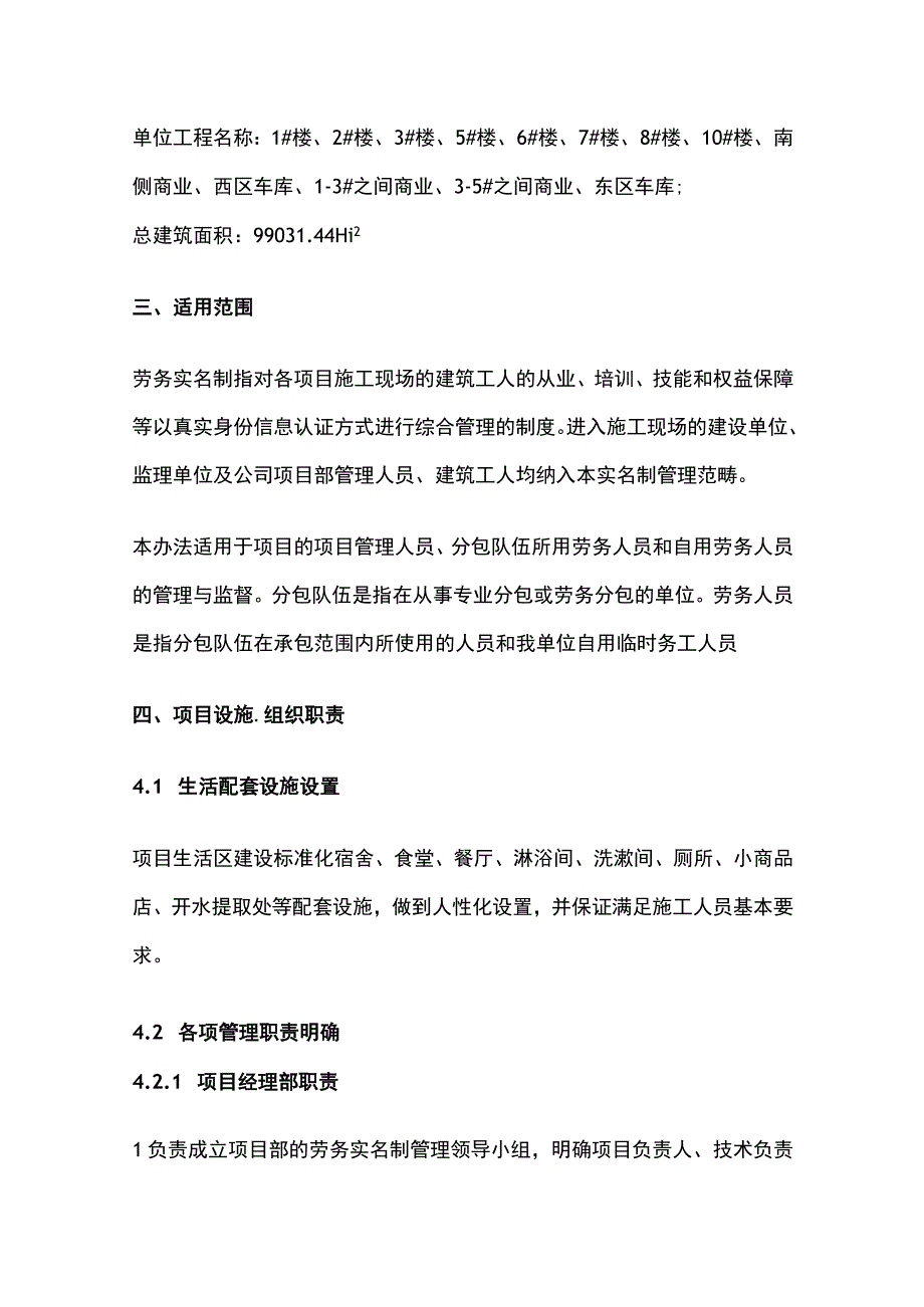 某项目劳务实名制管理实施方案.docx_第2页