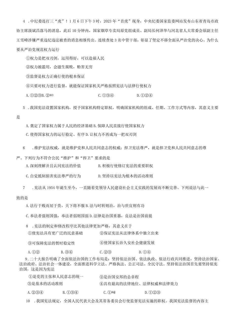 河南省南阳市西峡县+2022-2023学年八年级下学期4月期中道德与法治试题.docx_第2页