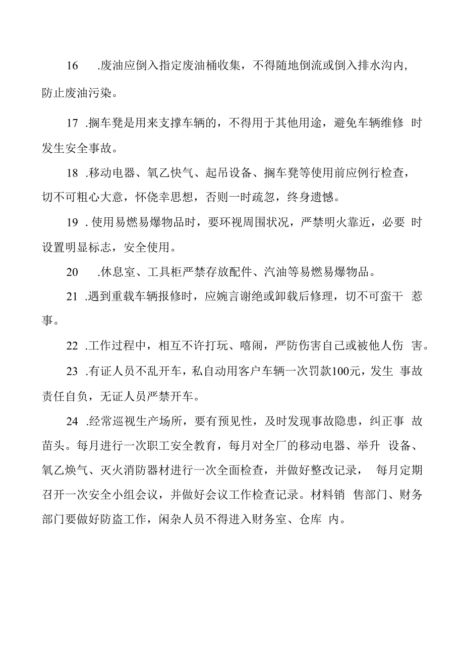 汽车修理厂安全管理办法.docx_第2页