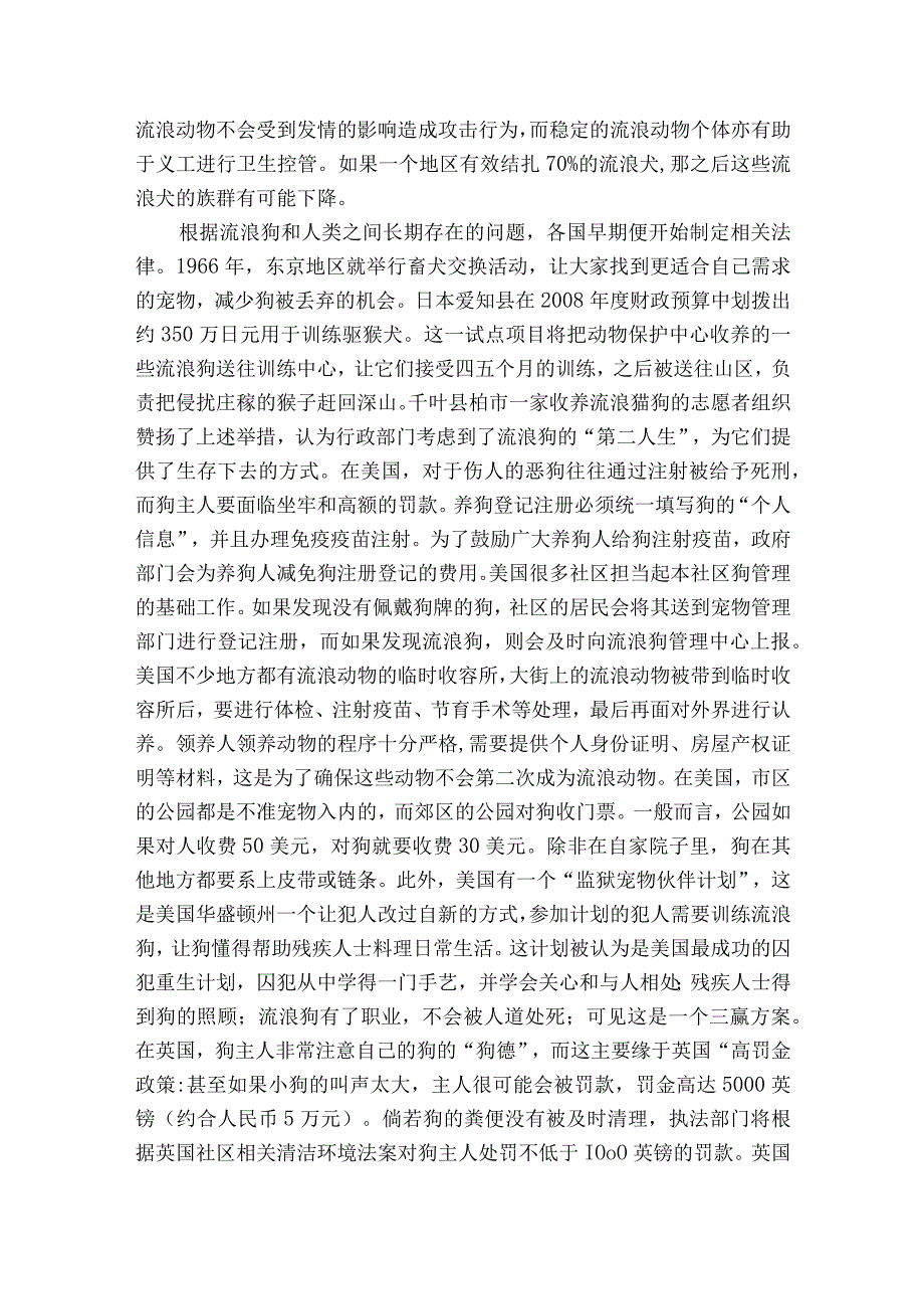 流浪狗调查报告3篇.docx_第3页