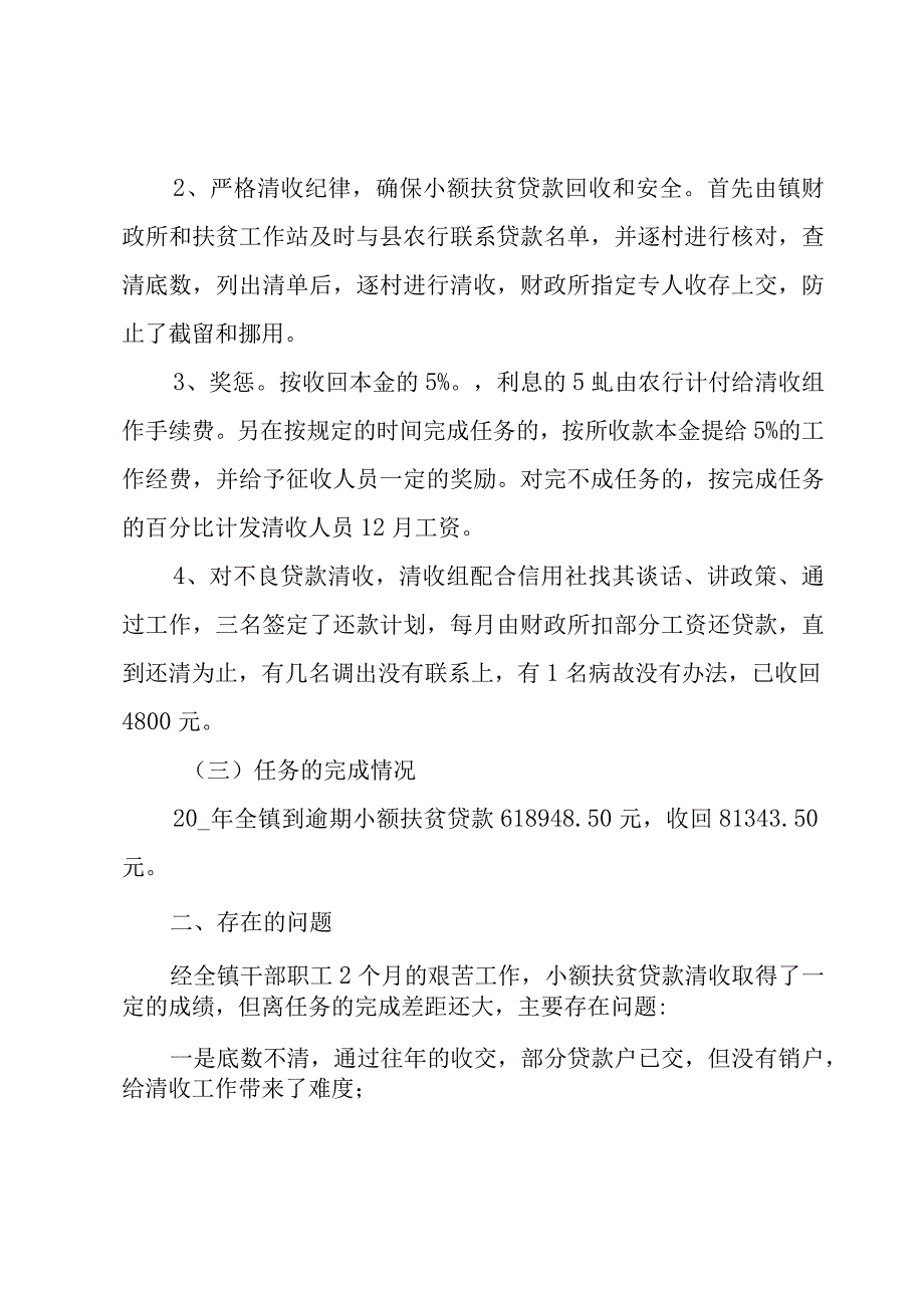 清收工作总结（7篇）.docx_第2页