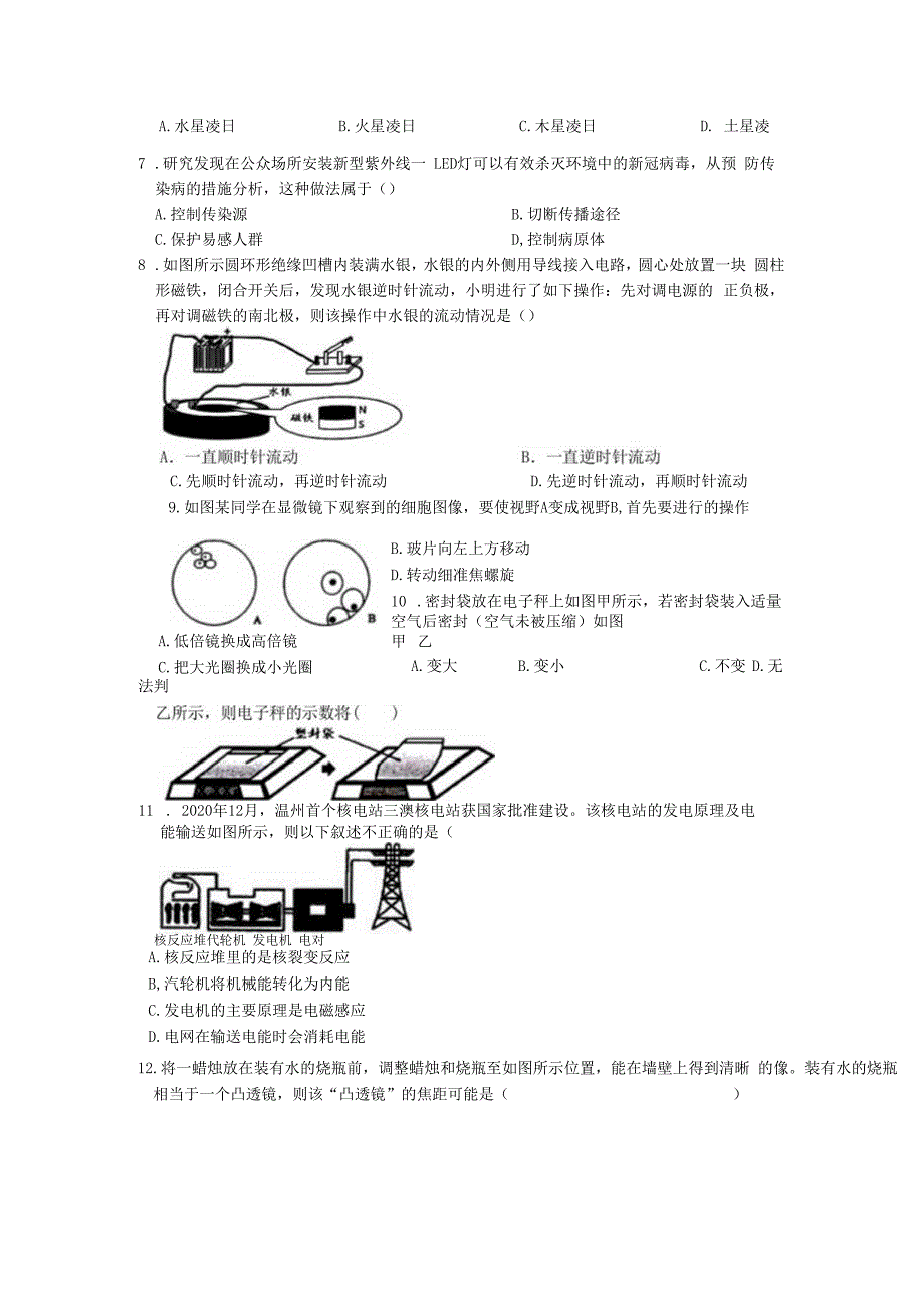 浙江省温州市2023年初中科学学业水平提优测试卷（含答案）.docx_第2页