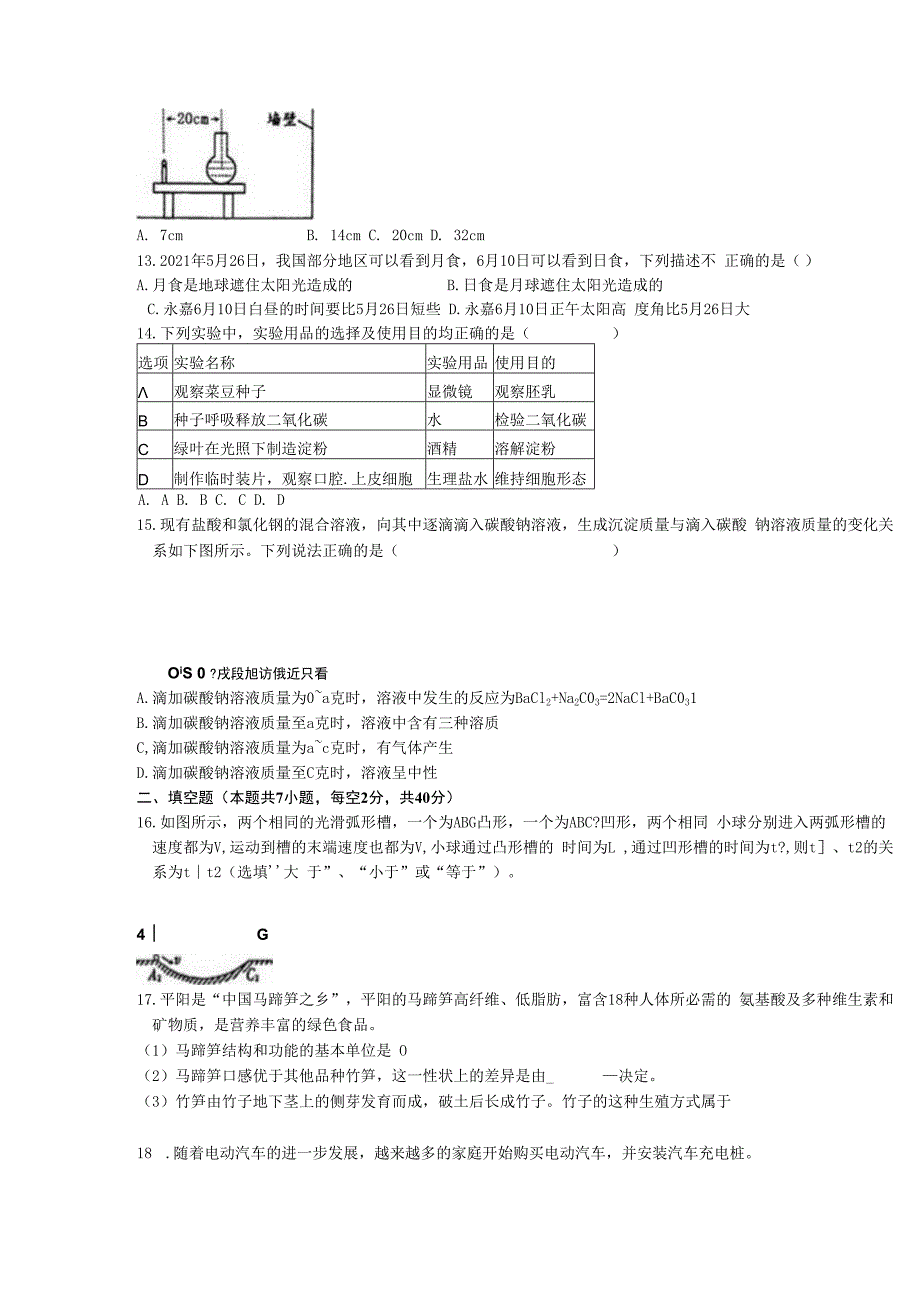 浙江省温州市2023年初中科学学业水平提优测试卷（含答案）.docx_第3页