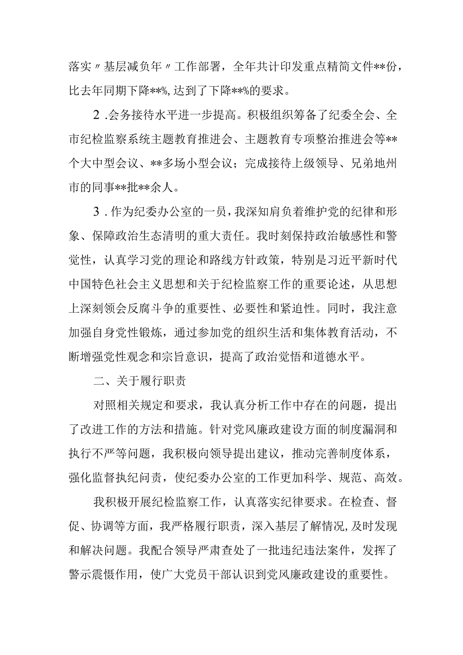 某纪委办公室纪检监察干部个人工作总结.docx_第2页