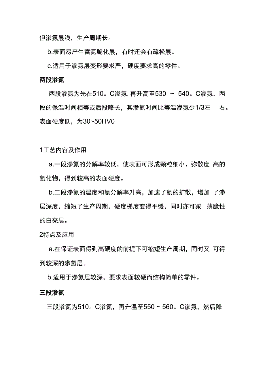 气体氮化工艺的作用、特点和应用.docx_第2页