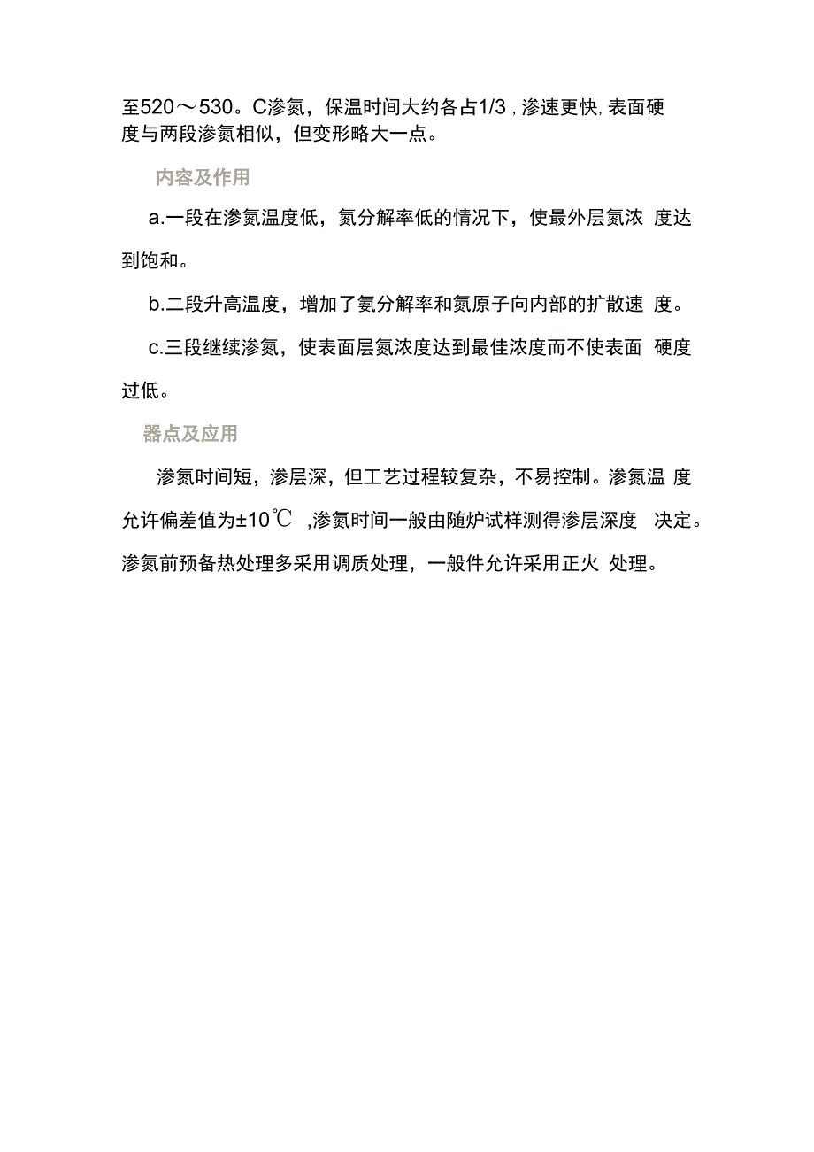 气体氮化工艺的作用、特点和应用.docx_第3页