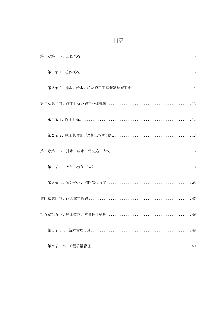 某职业教育园区室外排水工程施工方案（天选打工人）.docx_第1页