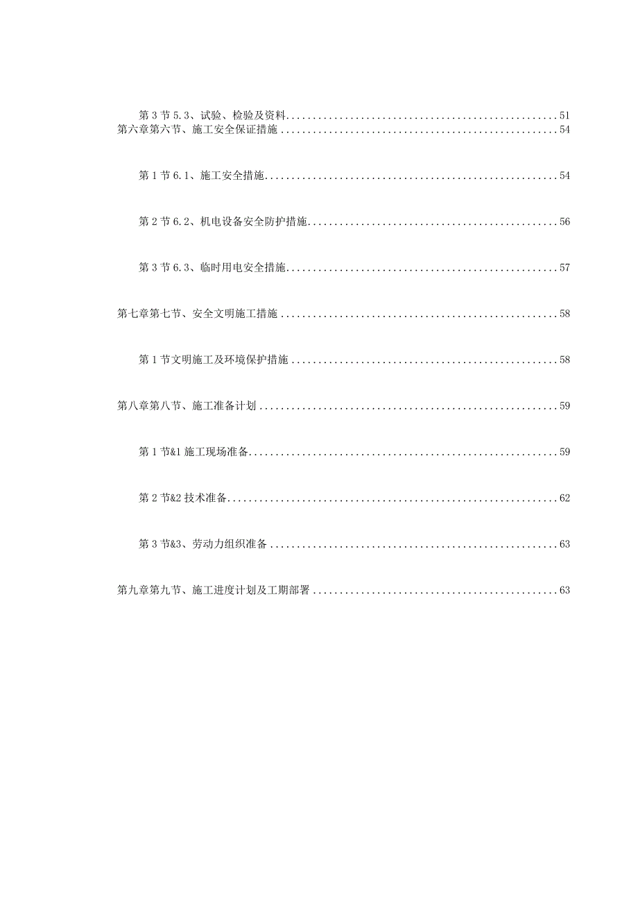 某职业教育园区室外排水工程施工方案（天选打工人）.docx_第2页