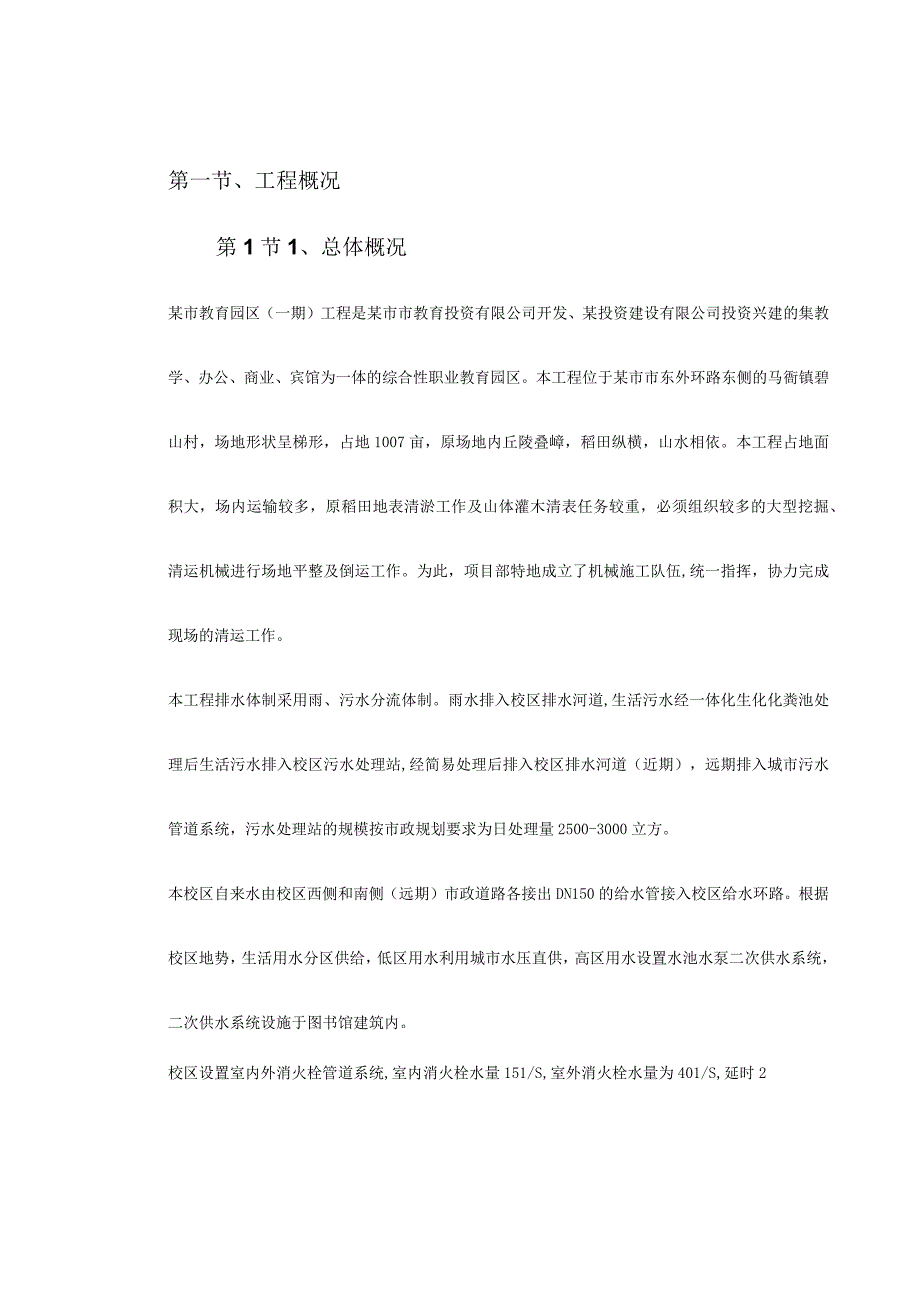 某职业教育园区室外排水工程施工方案（天选打工人）.docx_第3页