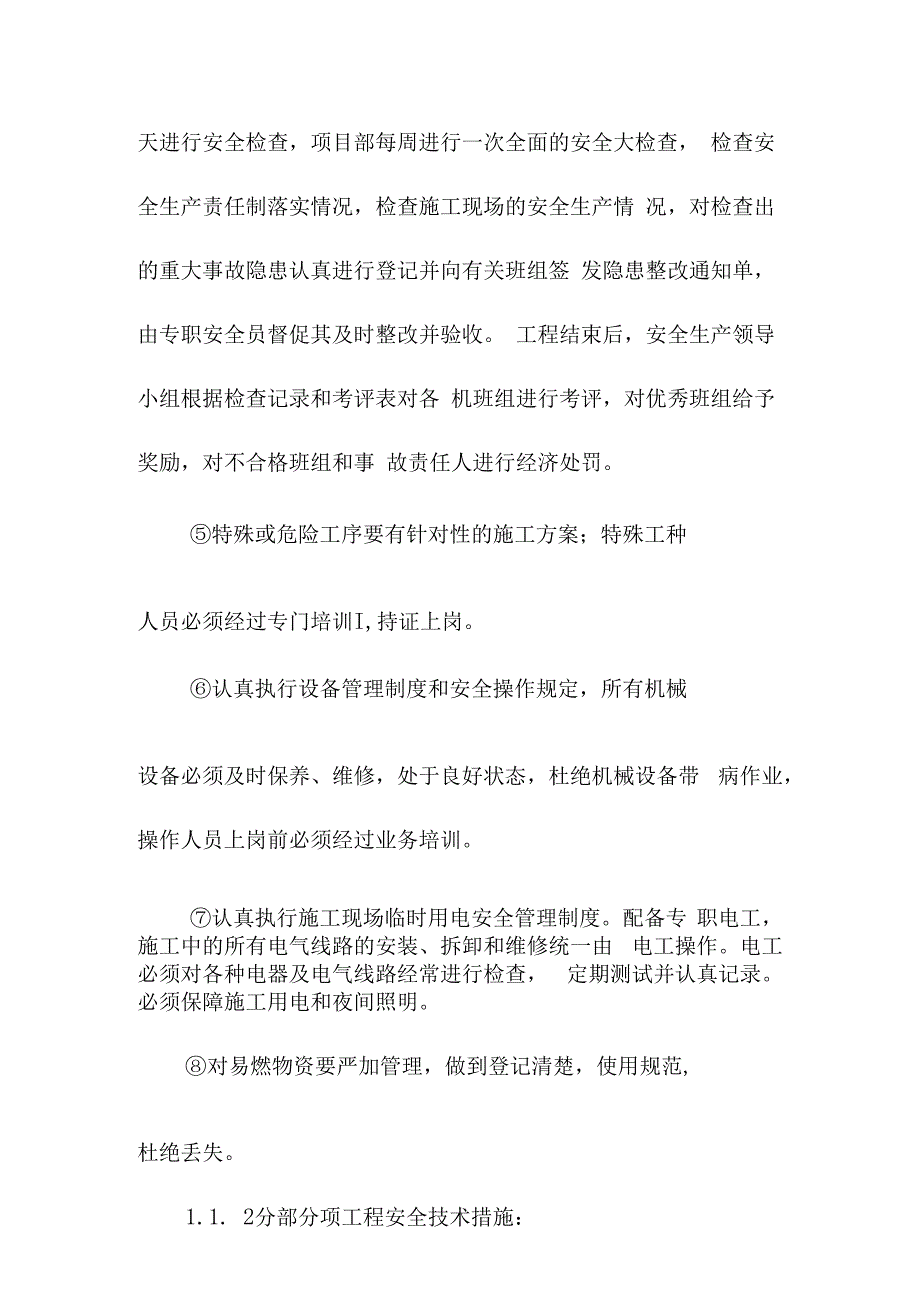 桩基工程安全施工保证措施.docx_第2页